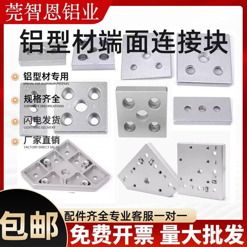 303060404080铝型材通用端面连接板万向脚轮脚杯安装件地脚支撑配