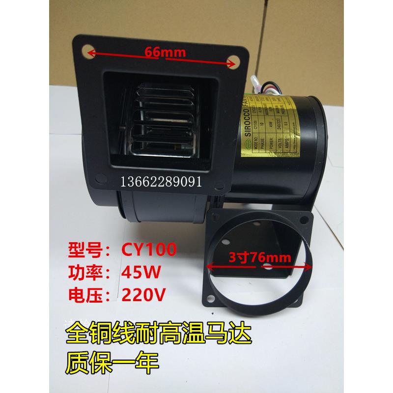 45W 50W多翼式离心风机SIROCCO FAN CY100 CY127高温风机散热风机