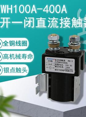 三佑SAYOON一开一闭直流接触器 CZWH ZJWH SW81 SW84 SW181 200A