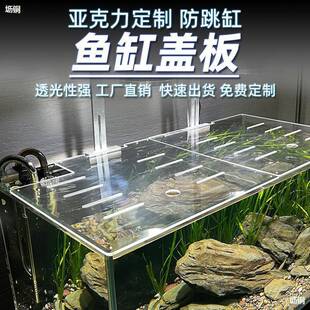 鱼缸盖板子异形盖隔离定制爬宠缸上盖网格塑料亚克力透明防跳顶盖