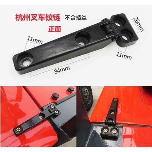 杭州3T/3.5T叉车发动机上盖机盖铰链杭叉35HB/A35/H30N机罩合页铝