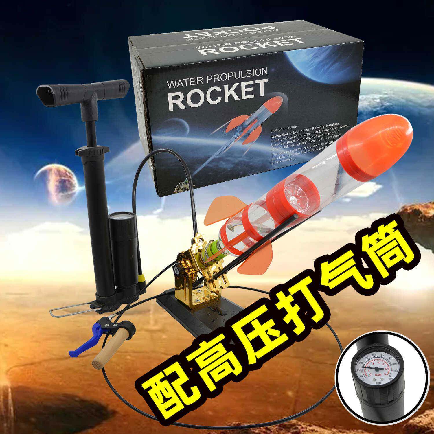 科技学生户外研学竞赛diy发射器水火箭全套机械带降落伞带打气筒