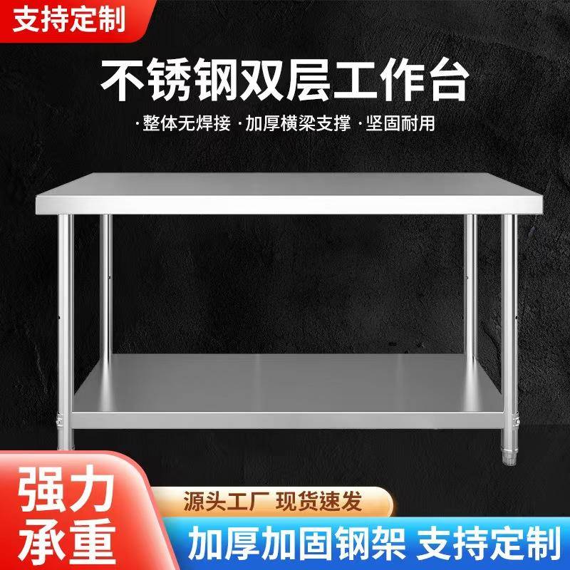 特厚双层不锈钢工作台商用厨房操作台饭店切菜砍骨桌子三层收纳架