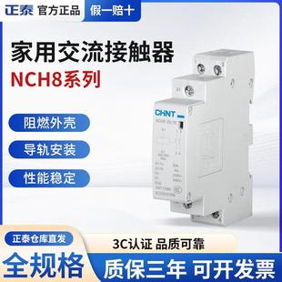 40A63常闭常开 正泰家用小型交流接触器NCH8单相220V导轨式
