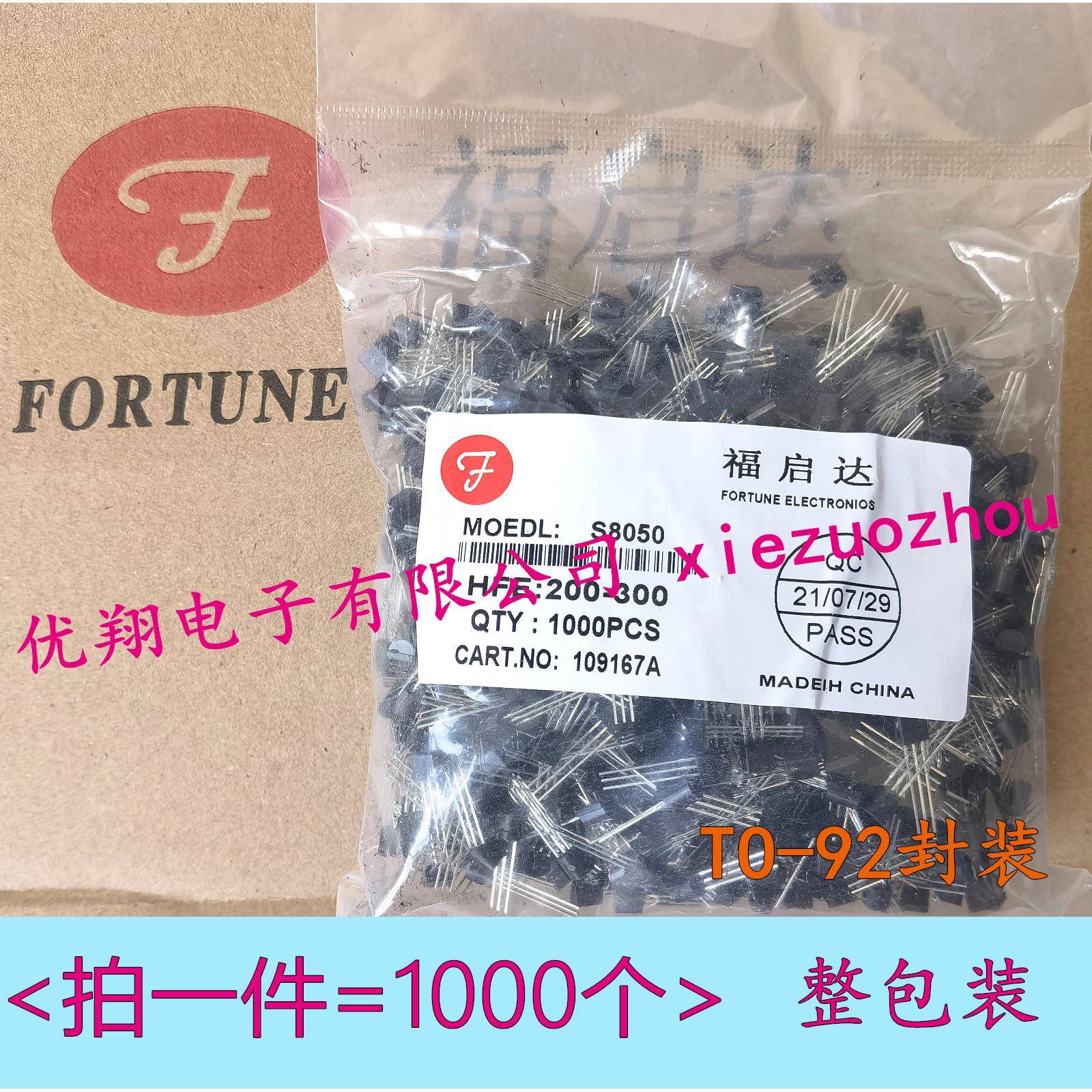 福启达 TO-92三极管 S9012 S9013 S9014 S9015 C1815 A1015 S8050
