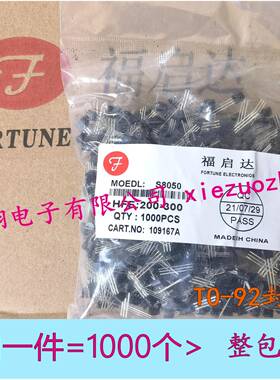 福启达 TO-92三极管 S9012 S9013 S9014 S9015 C1815 A1015 S8050