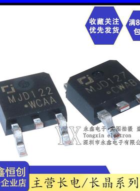 全新原装长电 MJD127 MJD122 达林顿三极管 8A/100V 贴片TO-252