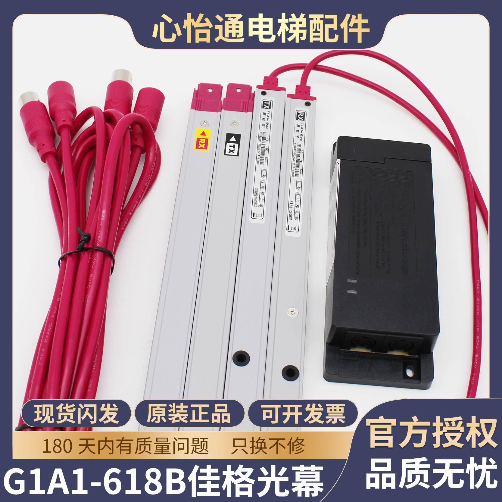 原装爱佳梯佳格电梯红外线光幕G1A1-618B物联网光幕电动车识别5G