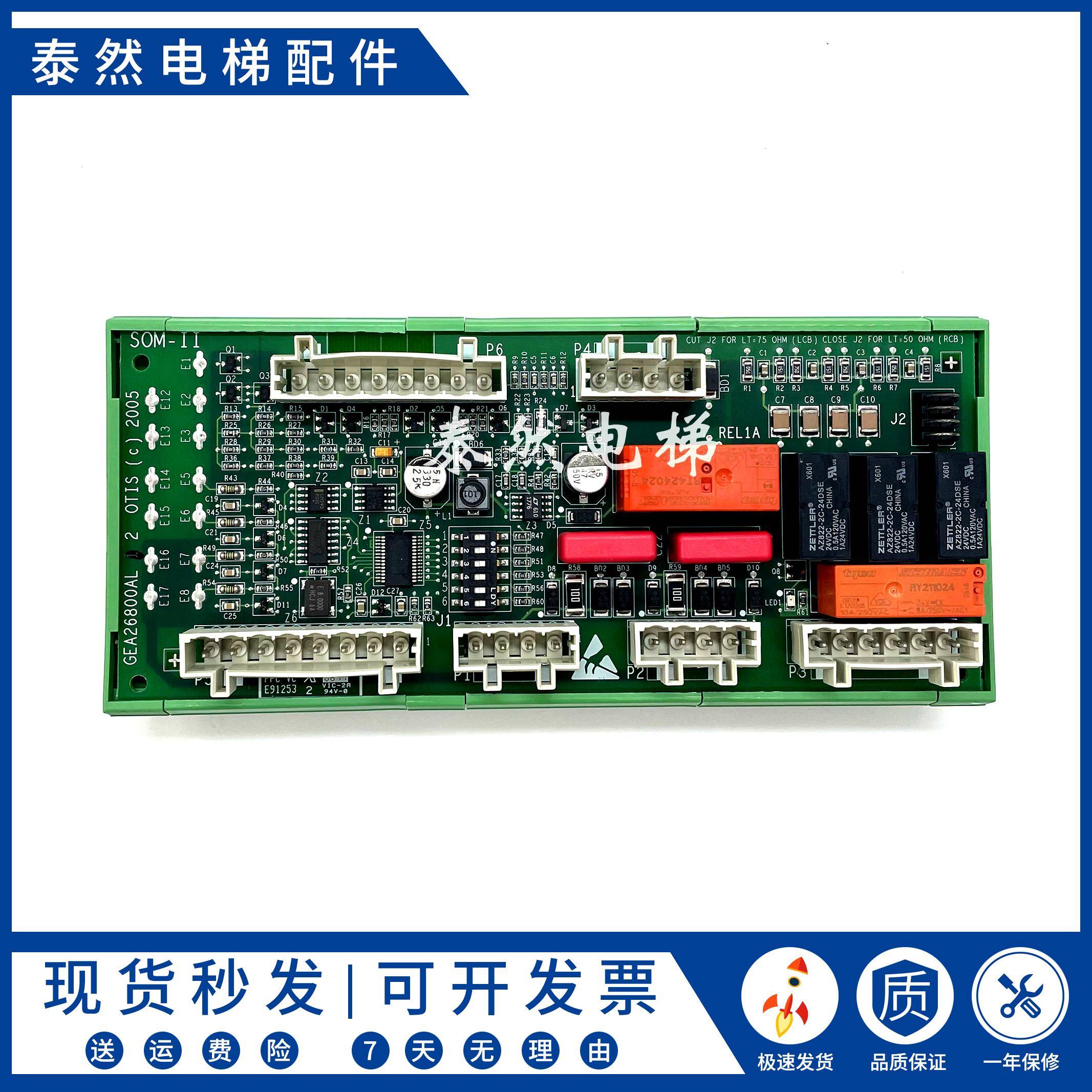 奥的斯电梯并联板SOM-II板GCA/GDA/GEA26800AL 1/2全新 现货出售