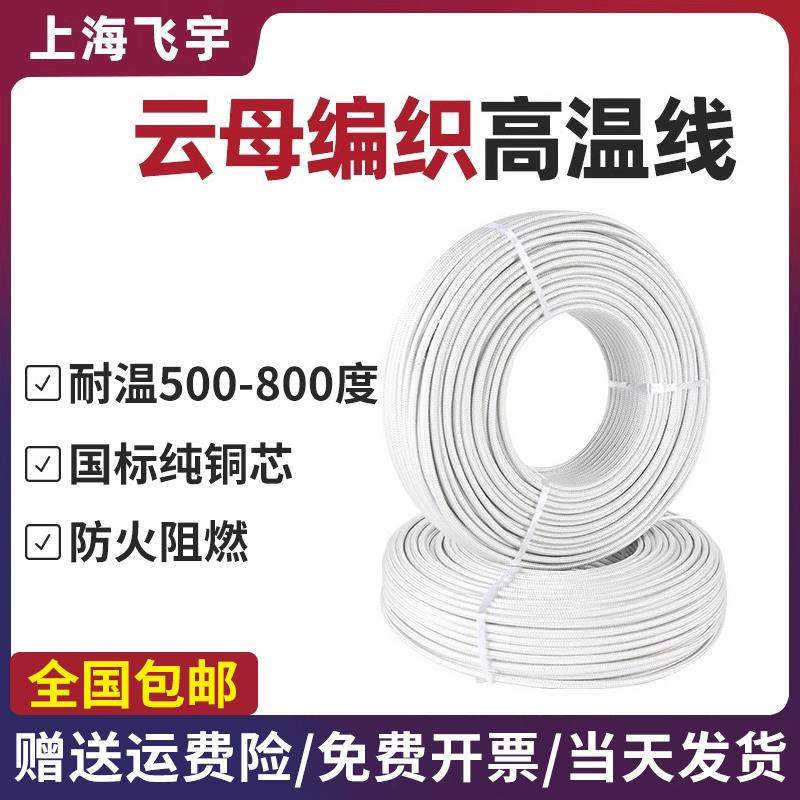 云母高温线硅胶电磁加热线耐高温GN500度阻燃电线1/2.5/4/6平方