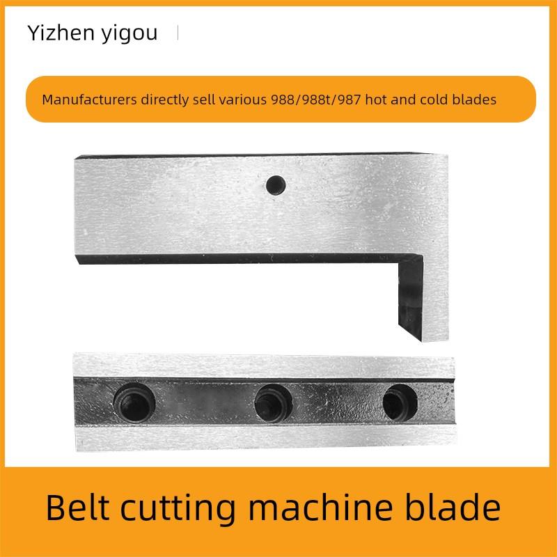 988T电脑冷热切带机刀片988切织带机刀片切拉炼魔术贴机上下刀片