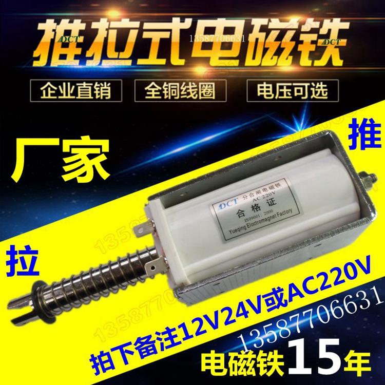 推拉式电磁铁 强力撞击长行程推杆12/24/220V分合闸线圈自动复位2