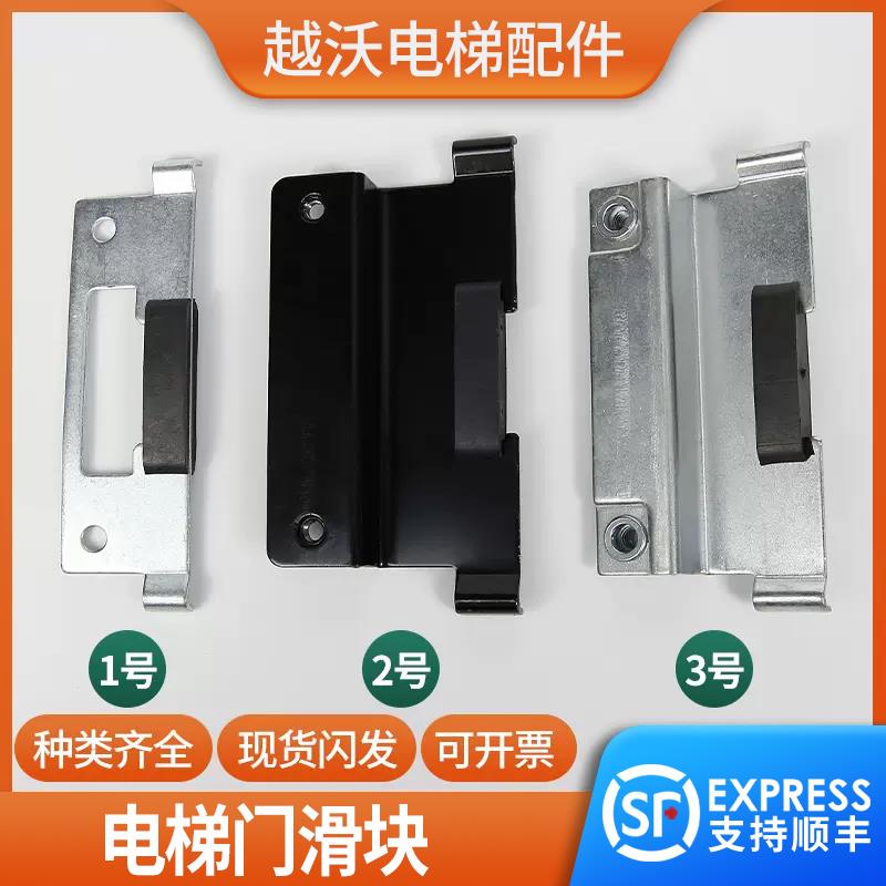 适用奥的斯西子奥的斯电梯滑块厅门滑块轿门层门/滑块支架底座