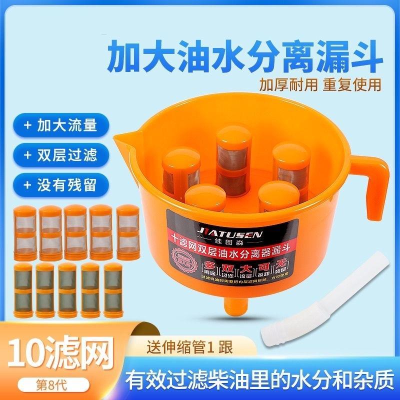 加大流量油水分离器燃油分离过滤漏斗滤芯机用柴油汽油过滤器神器