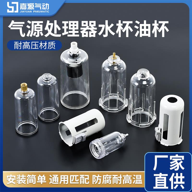 气动油水分离器过滤器油杯水杯AFC BFC AFR AW2000 QIU QSL杯子