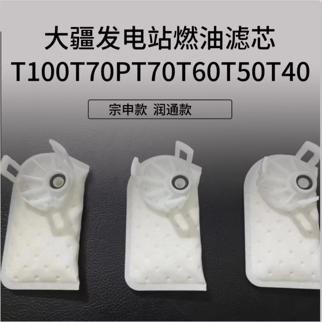 大疆新款T100T70P植保无人机配件T60发电站汽油滤芯燃油泵过滤棉