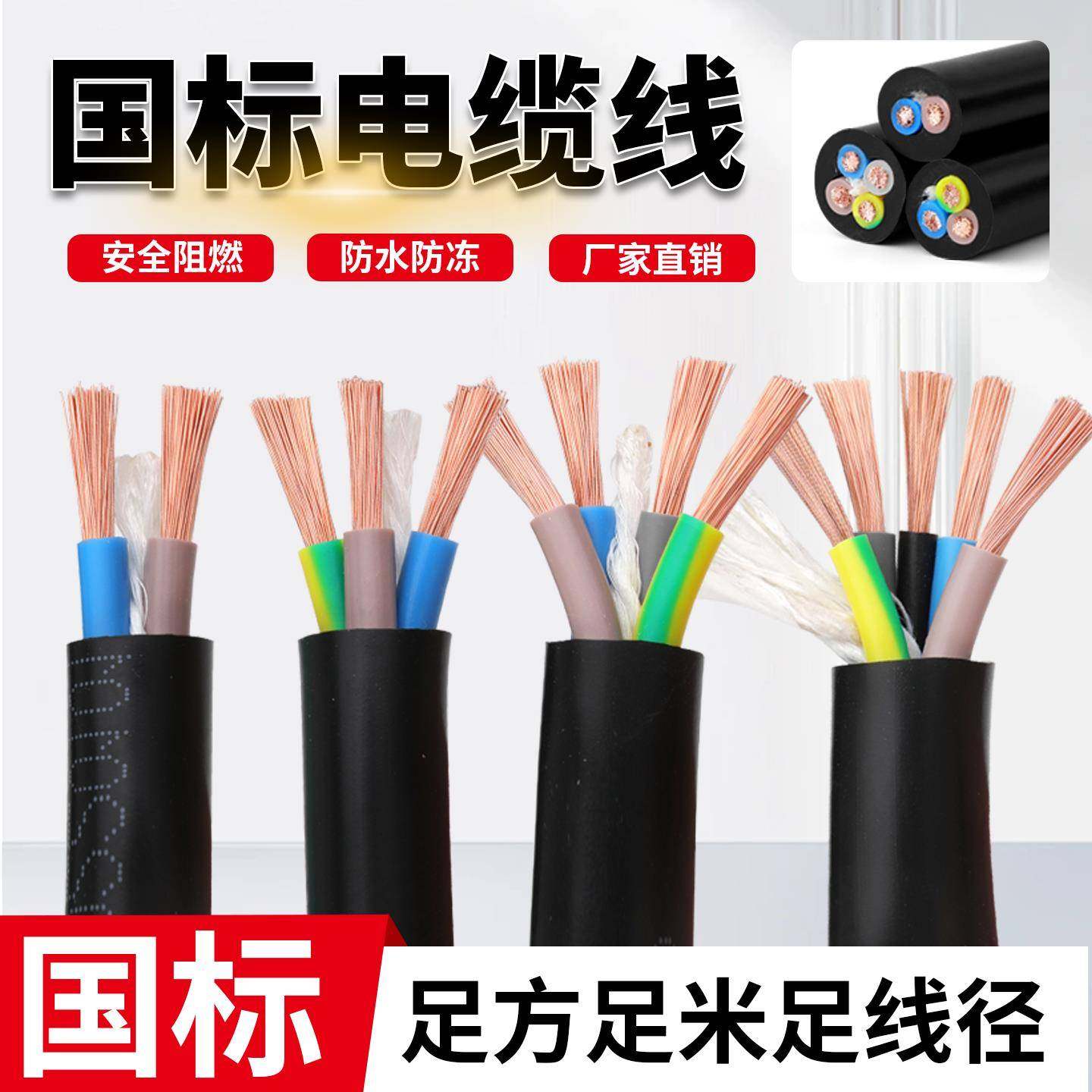 国标三相软电缆线 缐RVV2芯3心4芯2.5/4/6/10平方工程户外防水护