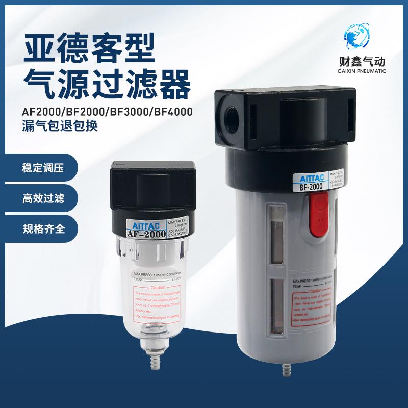 气源处理器油水分离AF2000气动空压机空气过滤器BF2000/3000/4000