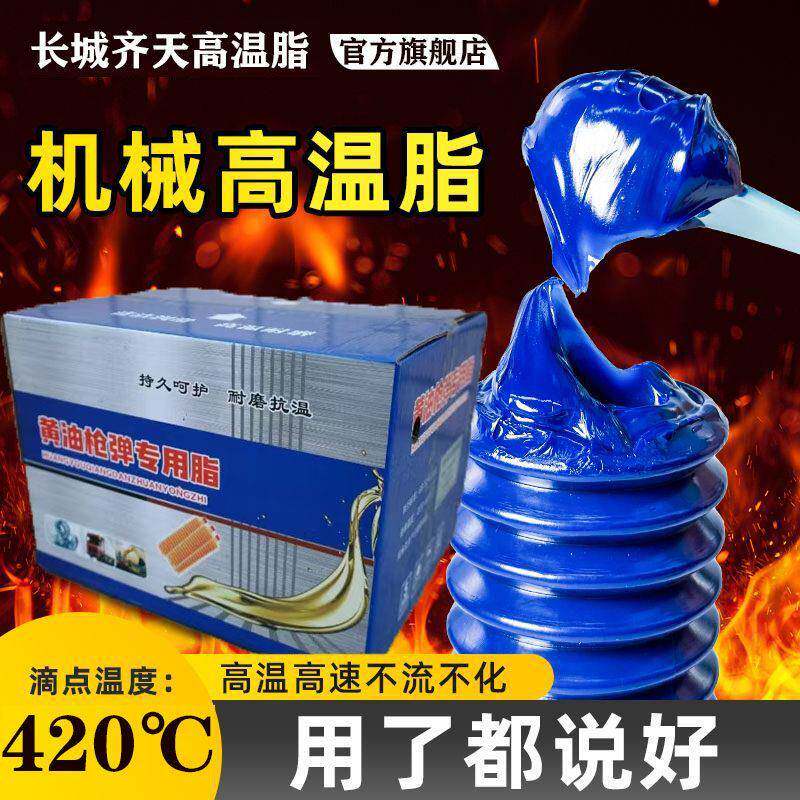 高温锂基脂300克工程机械专用黄油 长城齐天挖机铲车润滑油