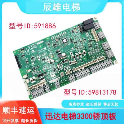 迅达3300电梯SDIC53.Q轿顶板591886 591885原装57813178 591877