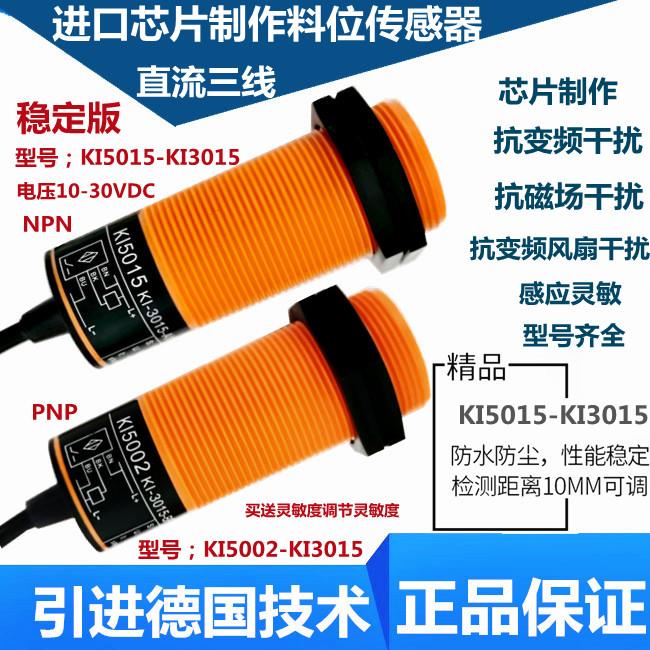养殖绞龙料线探头养殖户自动 喂料机专用传感器接近开关5线料位器
