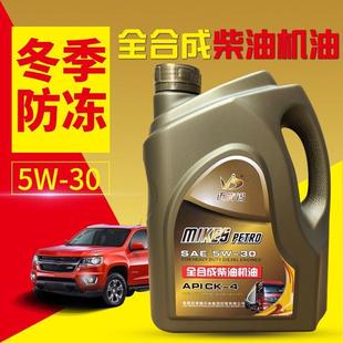 4冬季 货车全合成机油 防冻机油5W 柴油版 4升 30皮卡SUV 迈肯锡CK
