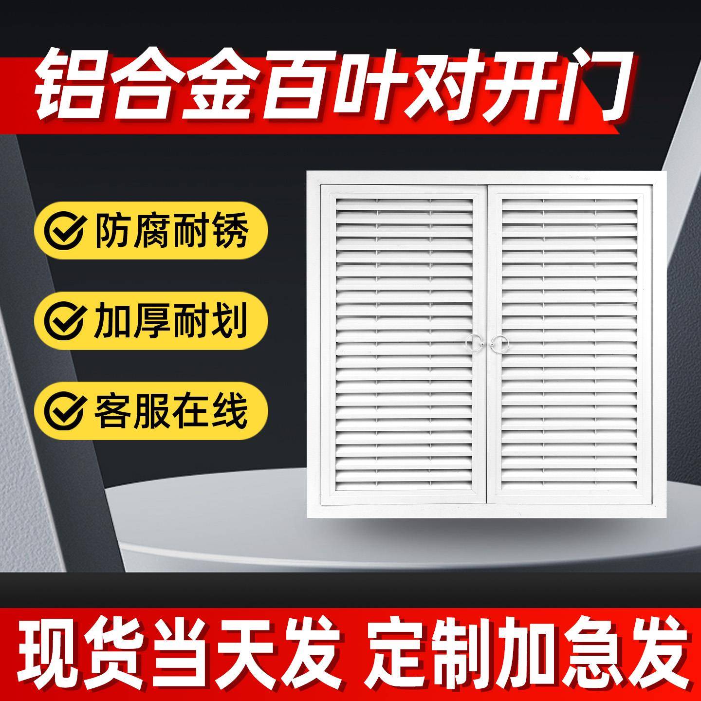 百叶窗挡罩装饰铝合金对开门暖气罩通风口分水器遮弱电箱地暖透气