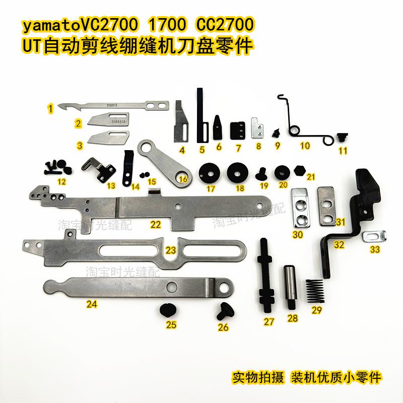 雅满桃VC2700 1700坎车自动剪线绷缝机刀盘螺丝夹线片刀配件 台产