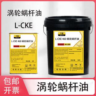 蜗轮蜗杆油L 320号涡轮机电梯专用齿轮油减速机润滑油18L CKE220