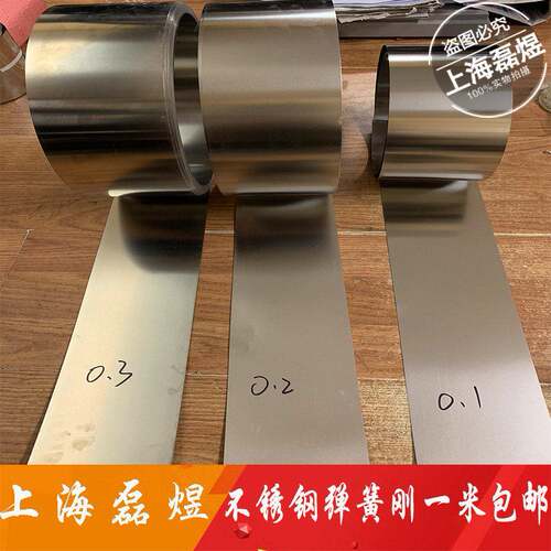 301不锈钢弹簧钢带 304弹片 弹性钢皮 薄板0.1/0.2/0.5/1.2/1.5MM