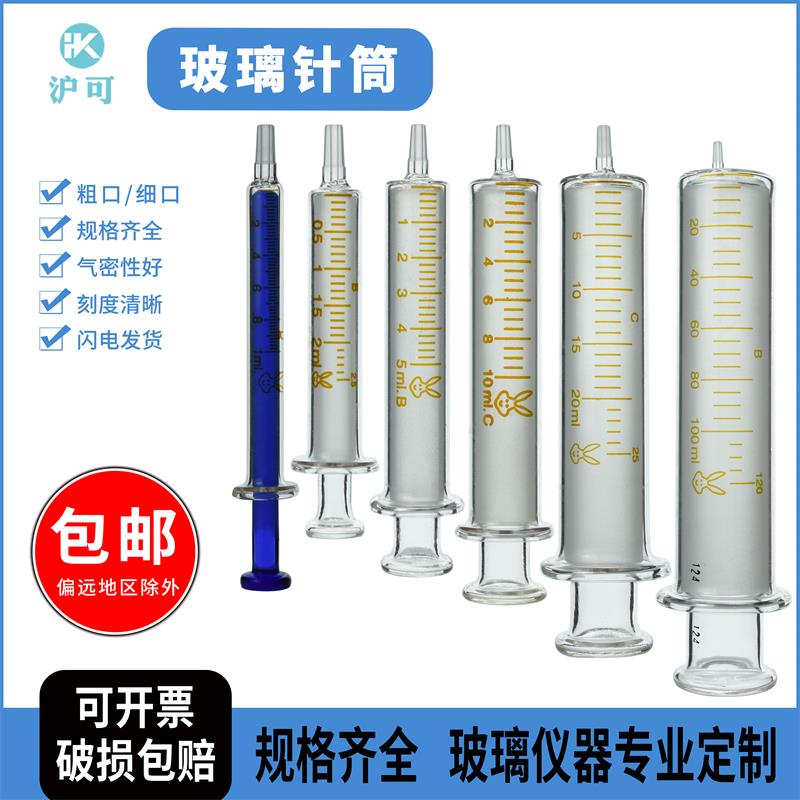 玻璃针管实验室注射器针筒胶帽1/2/5/10/20/50/100ml点胶加墨取样