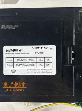 全新加西贝拉VNC1113Y VNX1113Y VTX1113Y变频压缩机变频板变频盒