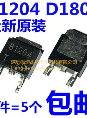 全新原装 2SB1204 2SD1804 B1204/D1804 贴片TO252 PNP/NPN三极管