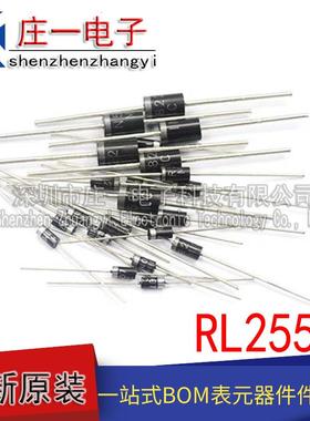 全新 RL255=RL257 DO-15 2.5A/500V 整流二极管 直插(20只)