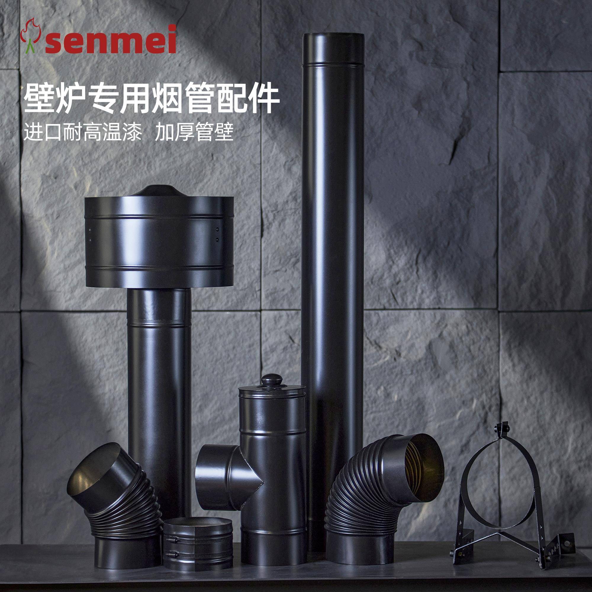senmei150壁炉配件壁炉烟囱弯头抱箍装饰圈雨帽固定支架黑色201