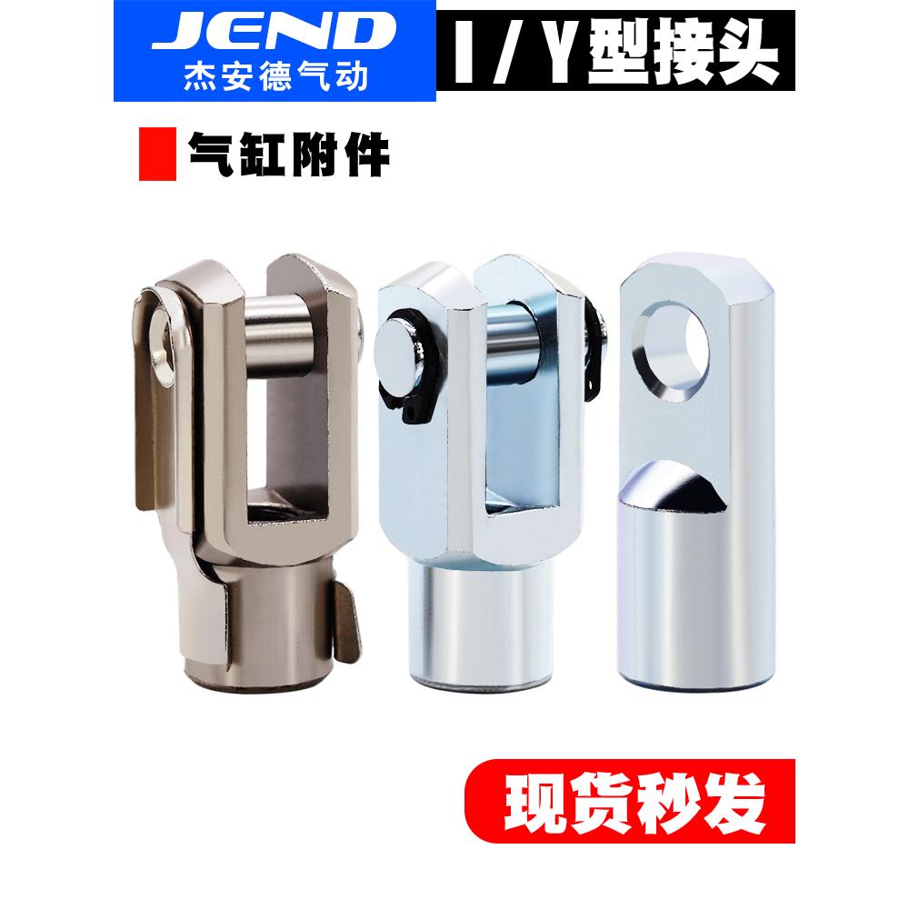 SC气缸大全配件Y型I型MA附件MAL接头16 20 25 32 40 50 63 80 100