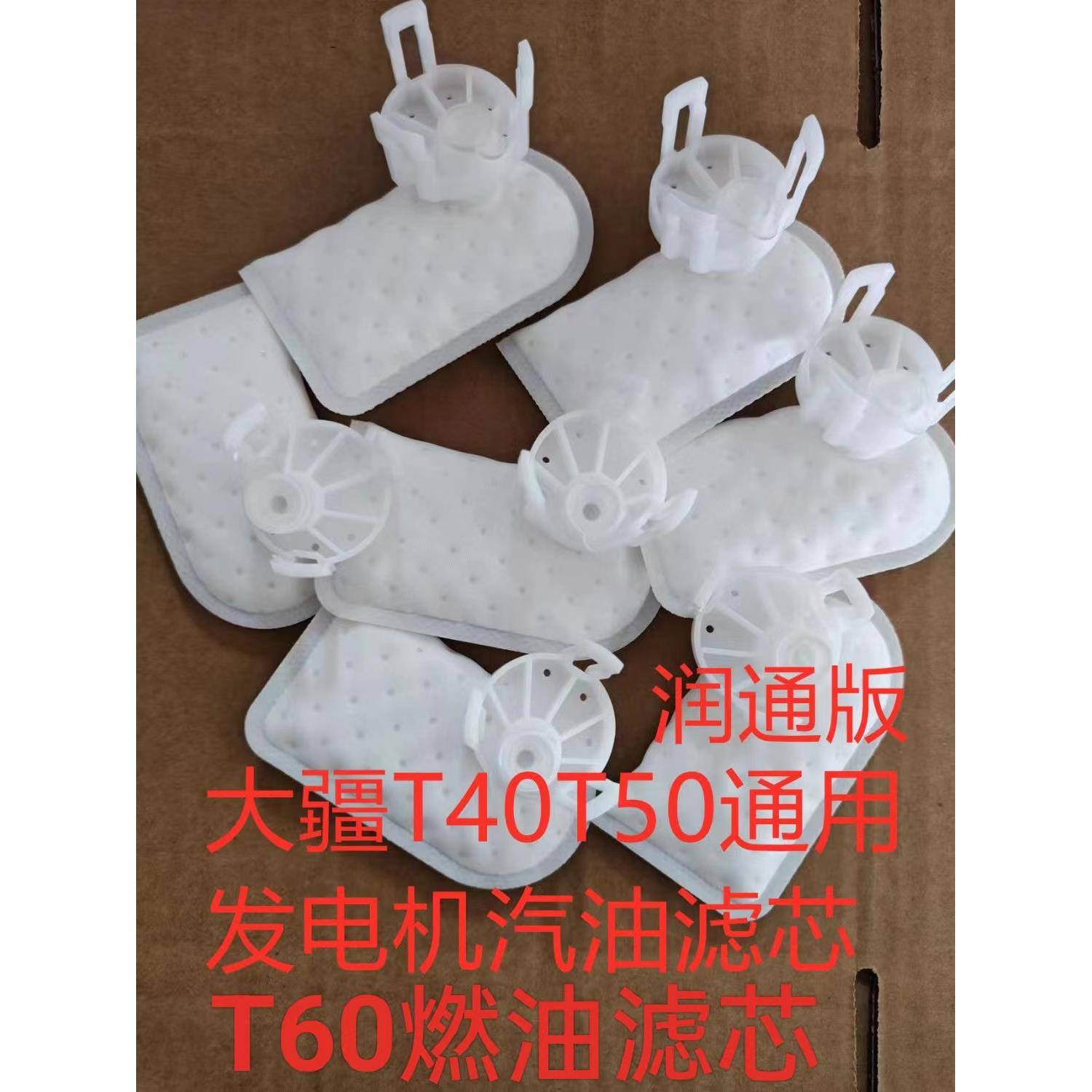 大疆农业植保无人机配件T50/40/T60润通宗申款发电机汽油燃油滤芯