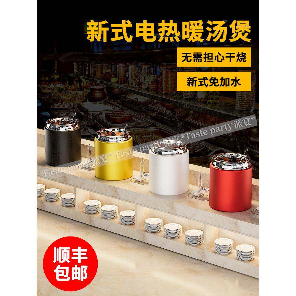 干式电子暖汤煲商用电热早餐汤粥煲暖粥桶免加水自助餐珍珠保温锅