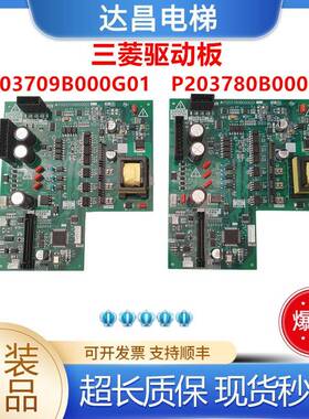 全新三菱电梯配件驱动板 P203780B000G01秒发 P203709B000G01现货