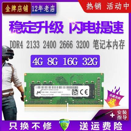 镁光8G 16G DDR4 2666 2400 2133四代4G笔记本电脑运行内存条3200