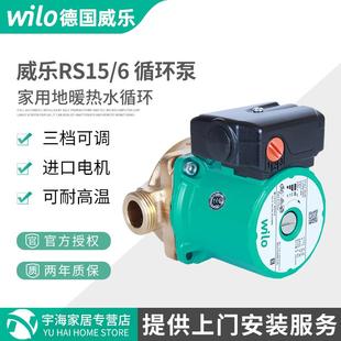6暖气锅炉循环热水回水系统静音水泵 德国威乐家用地暖循环泵RS15