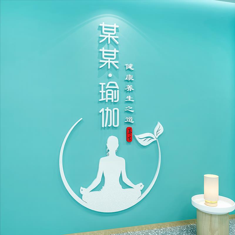 网红瑜伽馆定制培训中心墙壁贴立体装饰品服务台健身房布置铺墙面