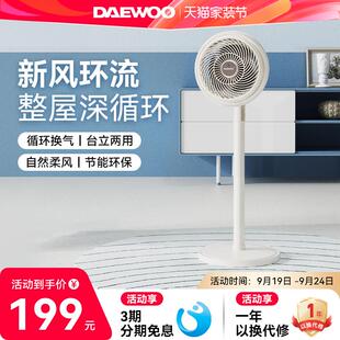 卧室电扇 大宇空气循环扇家用电风扇音静落地扇摇头大风台地两用式