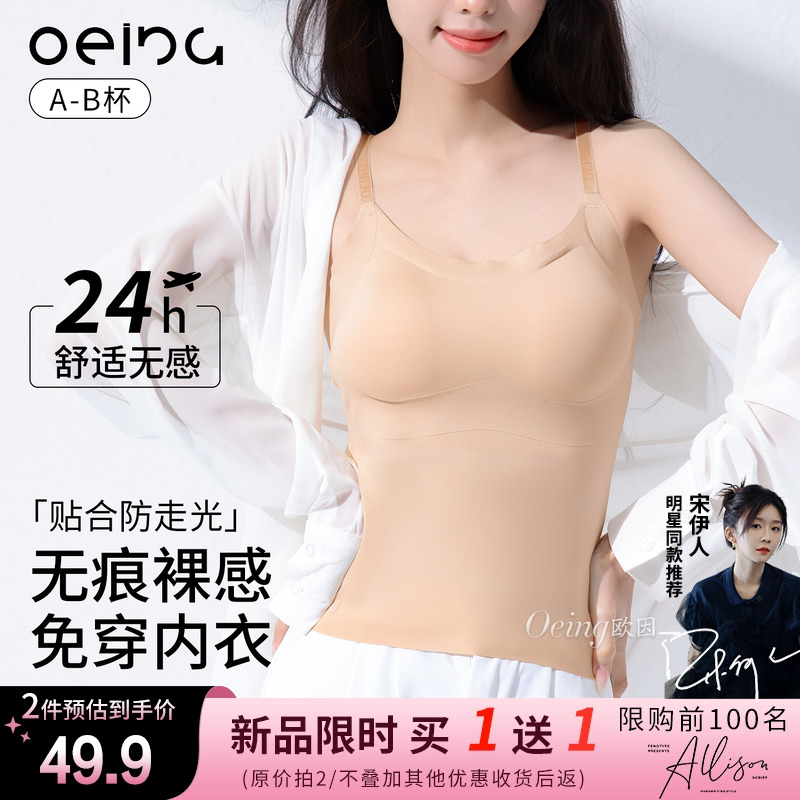 OEING吊带背心女内搭带胸垫上衣2025新款春夏外穿粉底液美背打底