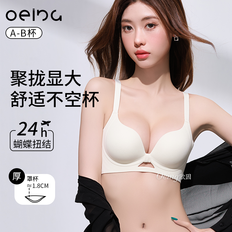 OEING小胸聚拢内衣女显大无痕防下垂收副乳平胸专用提拉上托文胸