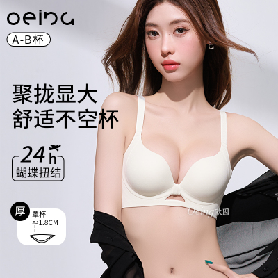 OEING小胸聚拢内衣女显大无痕防下垂收副乳平胸专用提拉上托文胸