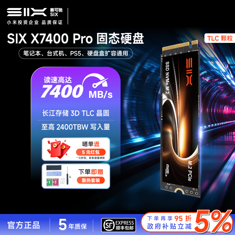 SIX小米投资3DTLC固态硬盘