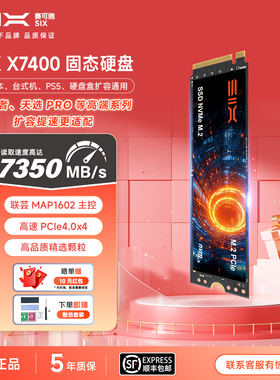SIX赛可驰高速X7400SSD固态硬盘适用电脑笔记本台式机PS5长存颗粒