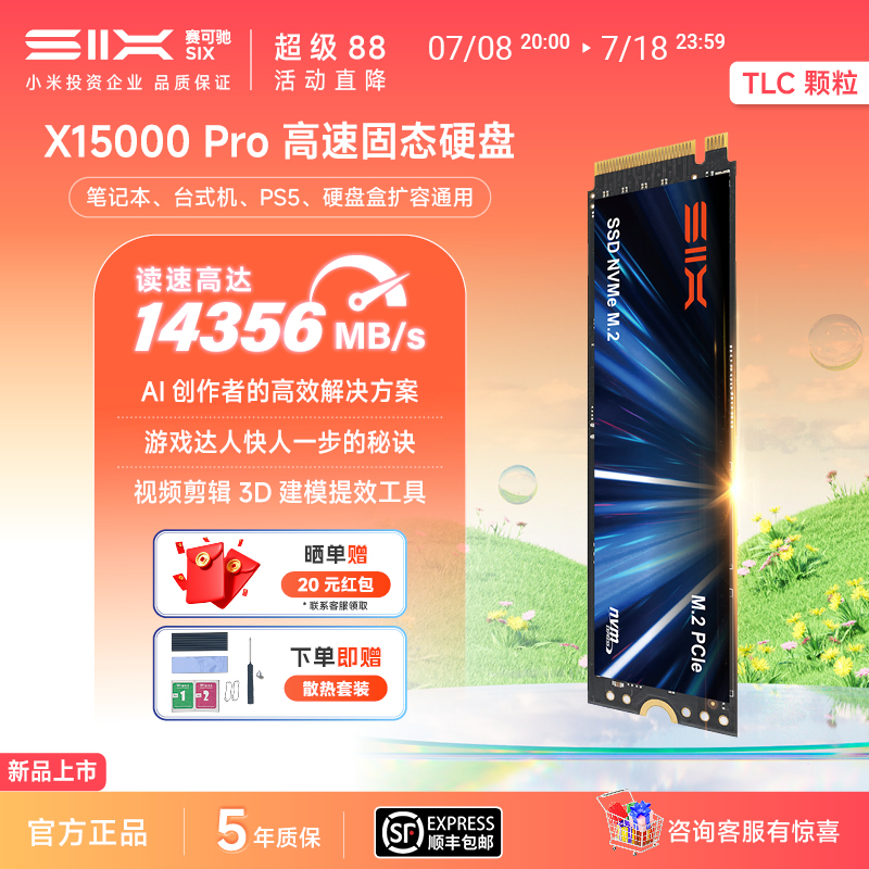 SIXX15000ProTLC固态硬盘SSD