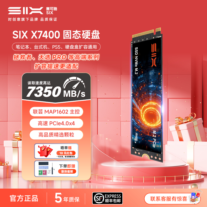 SIX小米投资X7400长存固态硬盘